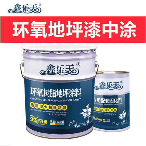 鑫乐天环氧树脂地坪漆 地板漆 无溶剂型中涂 砂浆腻子层修补找平 - 图1