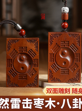 好货雷击木吊坠紫薇讳无事牌天雷击枣木钥匙扣挂件男女金光挂饰