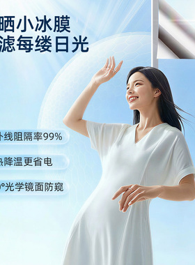 单向透视防晒隔热膜窗户玻璃贴纸