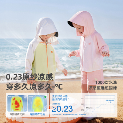 贝肽斯UPF200+冰丝感儿童防晒衣