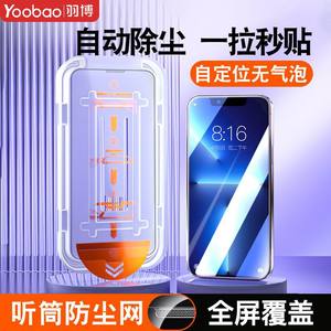 羽博iPhone14Promax秒贴无尘仓苹果15Pro钢化膜12/XR防窥11手机膜