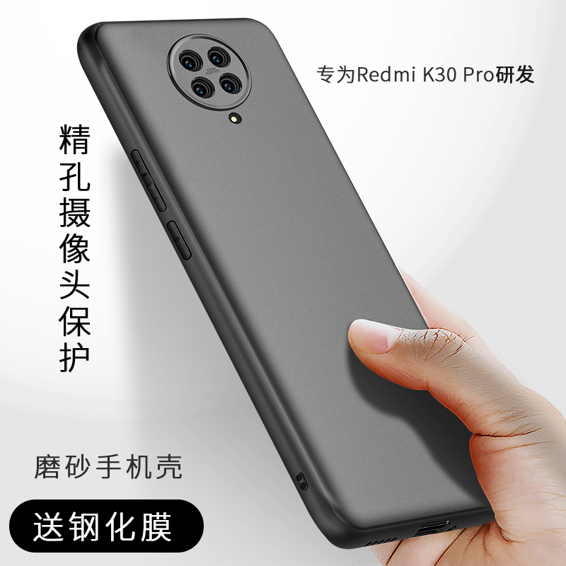 适用于REDMI红米K30手机壳磨砂k30 pro保护套硅胶K30/k30s至尊纪念版全包边小米 - 图0