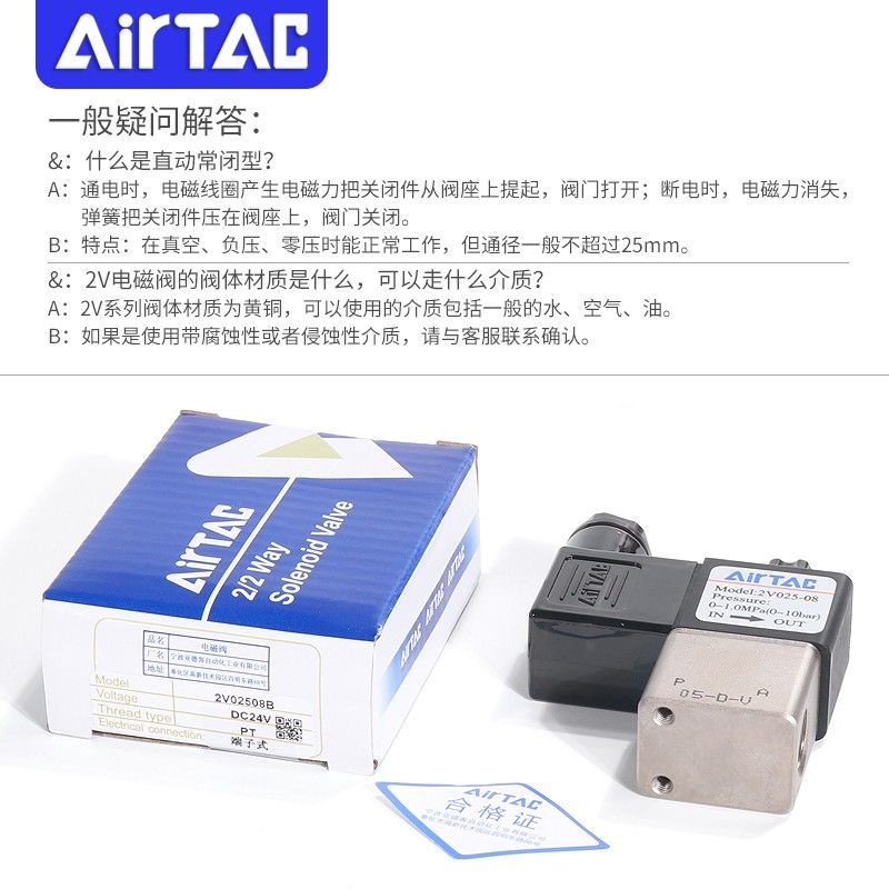 AIRTAC原装亚德客电磁阀俩位俩通2V025-08/06/A/B气阀DC24/DC220V - 图1