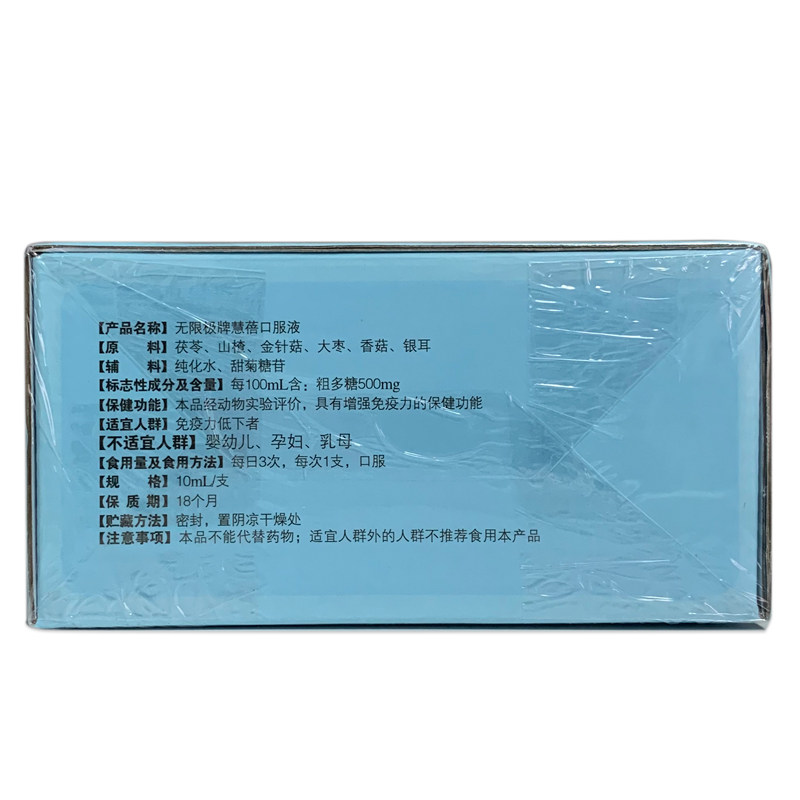 无限极儿童升级版慧蓓新款口服液 宏韵保健品其他膳食营养补充剂