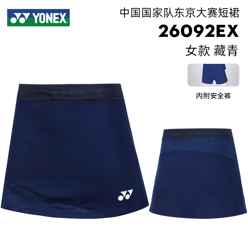 清仓特价YONEX尤尼克斯羽毛球服运动短裙女yy大赛服网球半身裙子-图1