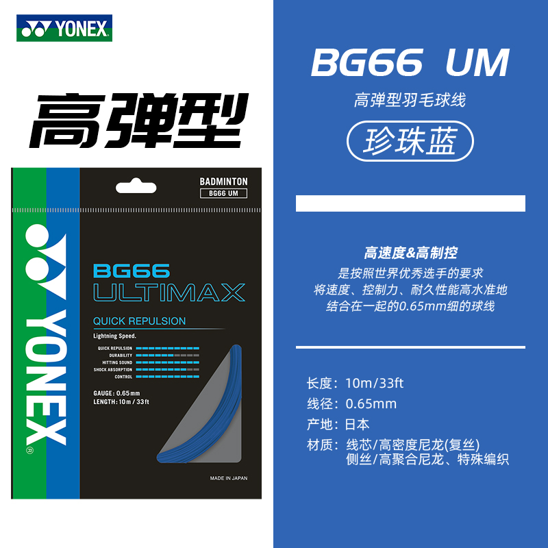 尤尼克斯羽毛球线高弹专用网线NBG98拍线BG66UM/80P/AS/TCR/XB63 - 图0