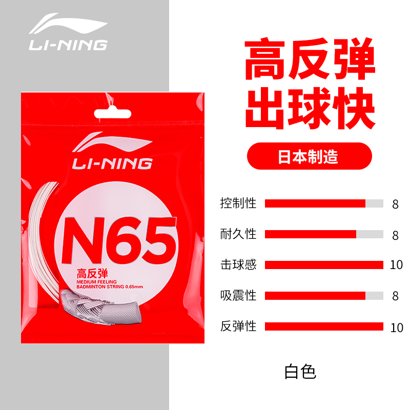 正品李宁羽毛球拍线N61耐打N70高弹性N65/N63/N68/N69羽毛球线N58 - 图1