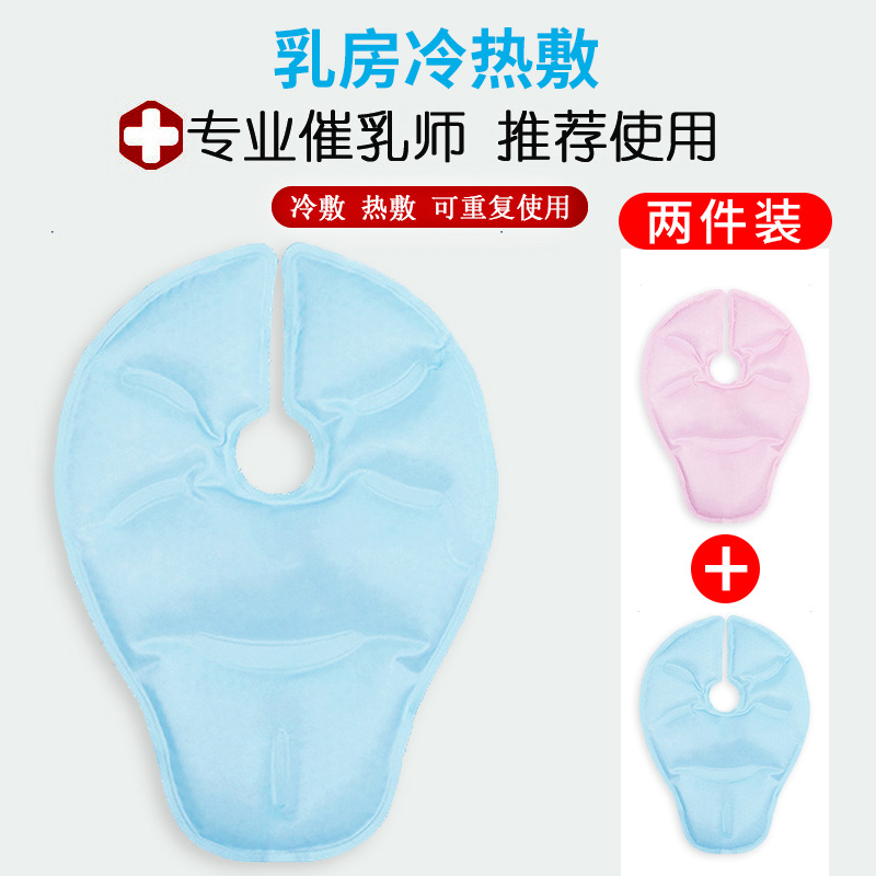 乳房冷热敷垫哺乳期敷奶涨奶堵奶通乳腺疏通仪热敷胸部通奶神器 - 图0