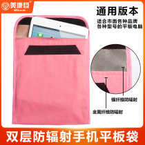 Radiation-proof mobile phone bagging shielding signal wrapping case tablet IPad mobile phone cover universal mobile phone signal shielding bag