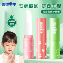 Frogs Prince Moisturizing Lipstick Children Lipstick Apple Essence Fruity Fruity Nourishing Anti-Drying Moisturizing Moisturizing Baby available