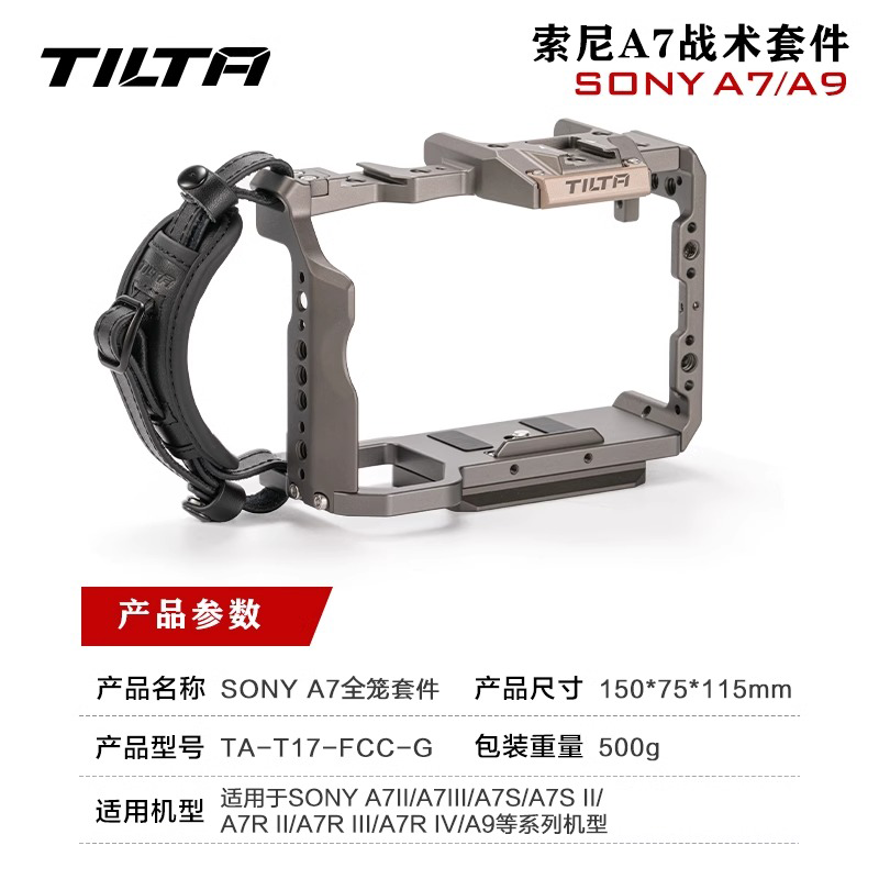 TILTA/铁头A7M3兔笼相机适用索尼单反微单A7R3 A7S2/R4专业稳定器配件手柄全笼半笼护套手提摄像套件 - 图0