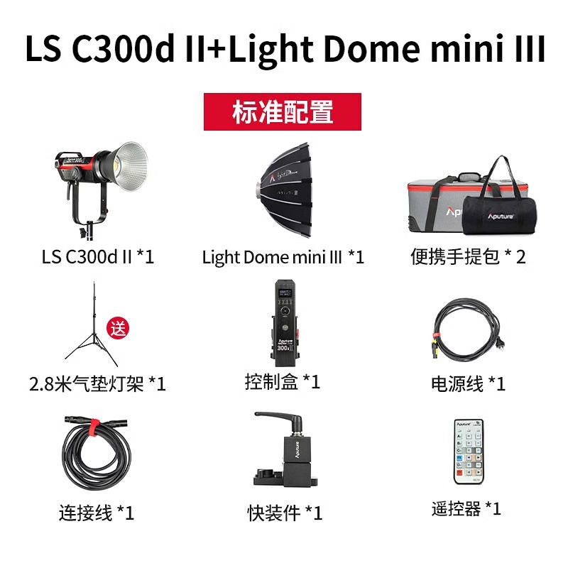 Aputure/爱图仕 LS C300d II 二代抛物线MINI套装LED影视灯摄影摄像补光灯室内微电影视频常亮灯摄影棚打光灯 - 图2