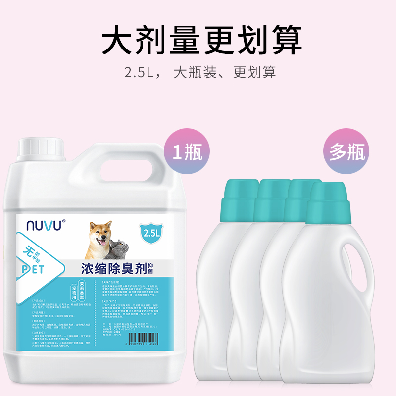 宠物除臭剂专用消毒水狗狗猫咪猫尿除味剂杀菌液去除尿味细菌室内-图2