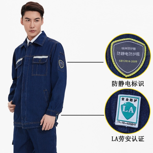 Мужской хлопковый джинсовый антистатический износостойкий электронный комбинезон, защита от ожогов