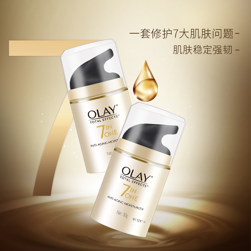 Olay玉兰油7重多效修护霜紧致抗皱保湿素颜霜官方旗舰店面霜女