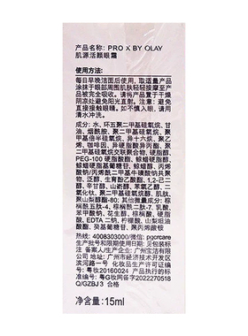 olay/玉兰油pro-x肌源眼霜