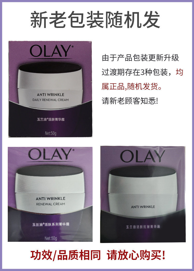 olay /玉兰油细滑活肤菁华霜50*女 润菲化妆品乳液/面霜