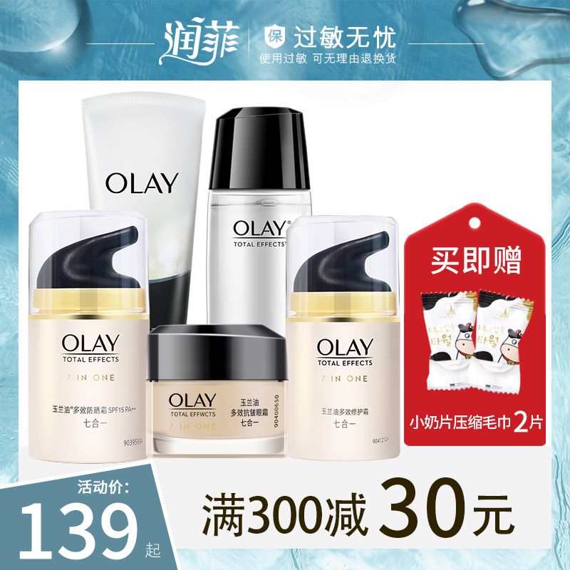 Olay玉兰油多效套装补水保湿官方旗舰店官网正品护肤品套装女