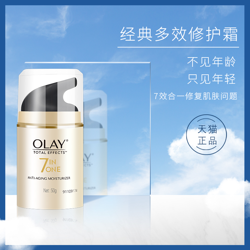 Olay玉兰油7重多效修护霜紧致抗皱保湿素颜霜官方旗舰店面霜女