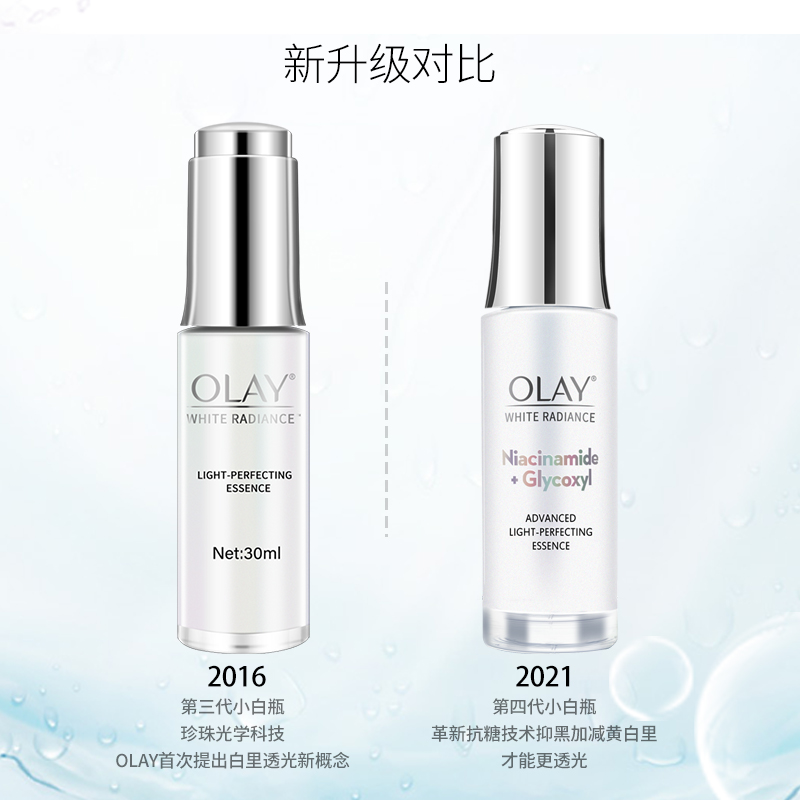 Olay玉兰油光感小白瓶精华面部美白淡斑精华液官方旗舰店官网正品