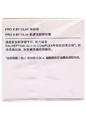 玉兰油博研诗活颜舒纹保湿面霜