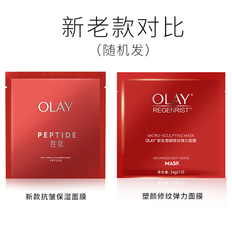 玉兰油新生塑颜弹力12片官方面膜 润菲化妆品贴片面膜