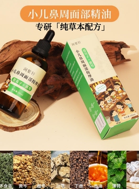 小儿鼻通腺样按摩精油调张口呼吸