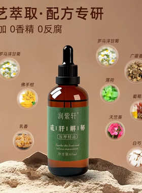 舒旰按摩精油降心火熬夜口苦解郁