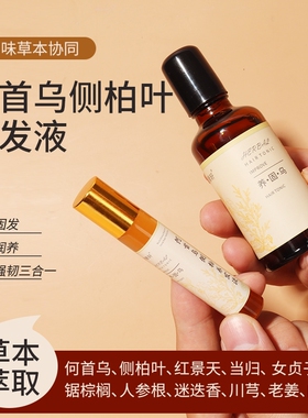 何首乌侧柏叶养发液草本护发育发