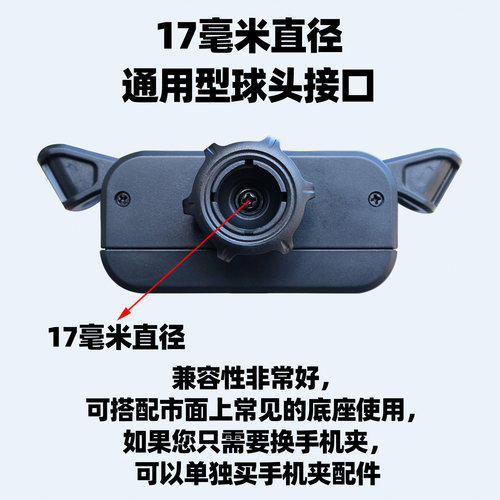 车载手机支架夹头配件17毫米球头通用夹手机17mm静音无异响改装件 - 图1