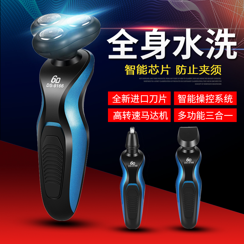 进口全身水洗电动剃须刃充电式多功能三合一 三刃头旋转刮胡刃滦 6D 进口全身水洗电动剃须刃充电式多功能三合一 三刃头旋转刮胡刃滦 6D