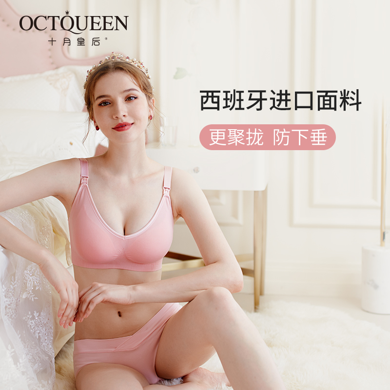 十月皇后旗舰店【双十一预售】十月皇后孕妇文胸哺乳内衣聚拢防下垂喂奶孕期舒适1