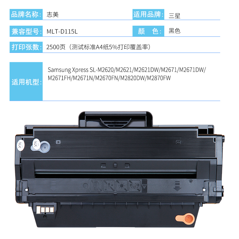 志美适用三星MLT-D115L硒鼓SL-M2621 M2620 M2671FH M2870FW墨盒 - 图3