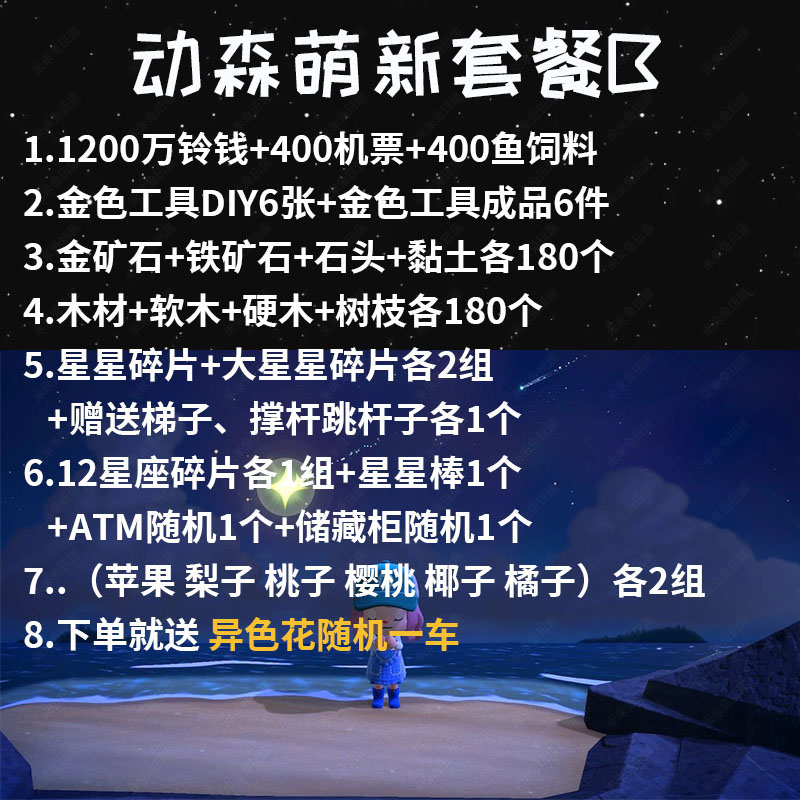 动森新手开荒套餐金色工具铃钱机票石头木材树枝金矿铁矿素材 - 图1