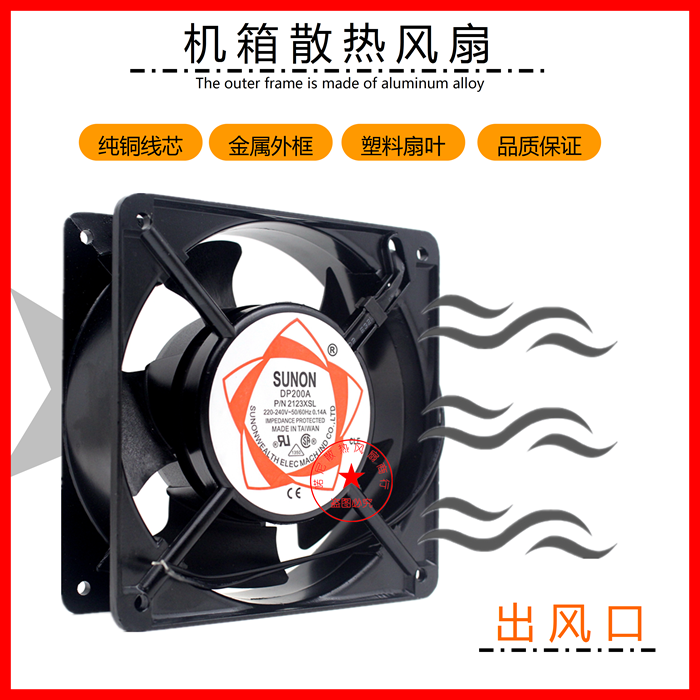 DP200A P/N2123XSL HSL XBL HBL HST 12CM220V SUNON建准机箱风扇-图0