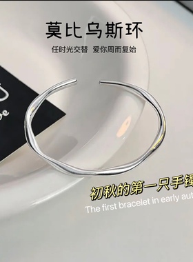 玖玖玖纯yin莫比乌斯环手镯女简约实心足yin饰品设计感送女友礼物