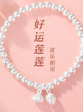 S999纯银手串两世欢手链女足银珠子亮面简约送女友礼物首饰品生日