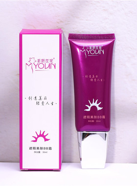 美妍世家遮瑕BB霜【官方正品】
