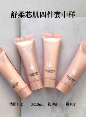 韩国美缔可臻妍肌密舒柔芯小瓶装