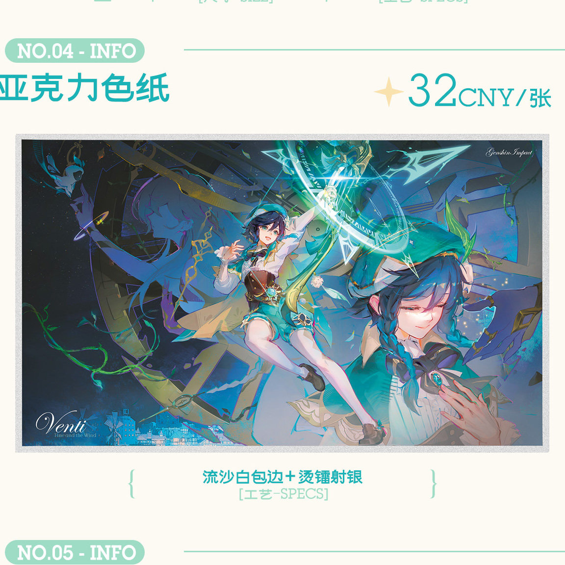 【云喵】原神｜温迪｜吧唧明信片徽章立牌票根同人周边,淘宝优惠券,粉丝福利购,淘宝优惠卷