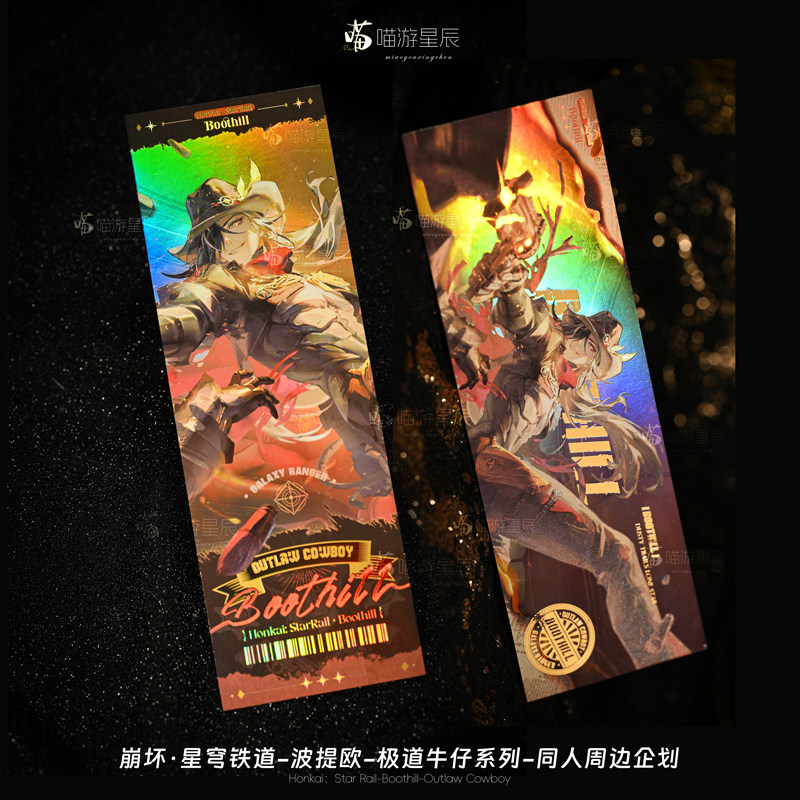 【云喵】崩坏星穹铁道｜波提欧｜吧唧明信片徽章立牌票根同人周边,淘宝优惠券,粉丝福利购,淘宝优惠卷