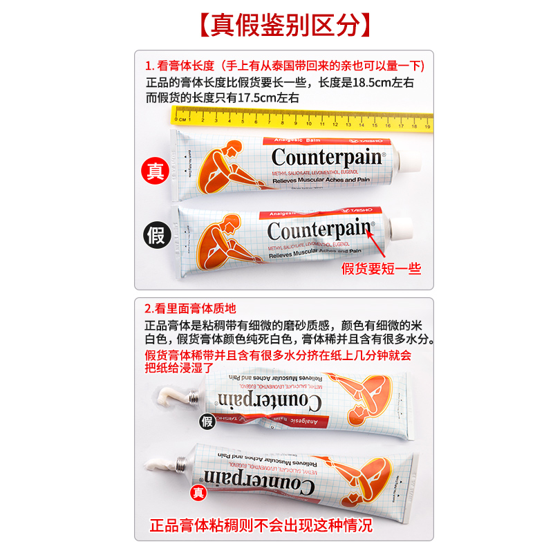 泰国施贵宝Counterpain酸痛膏关节跌打扭伤肌肉肯得肩颈按摩膏 - 图1