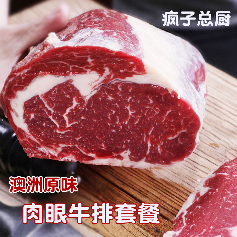 疯子总厨原切牛排肉眼澳洲进口整切新鲜生牛肉非腌制黑椒牛扒家用 - 图2