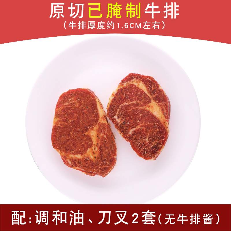 疯子总厨 腌制牛排套餐黑椒牛扒原切澳洲进口牛肉肉眼西冷配刀叉 - 图1