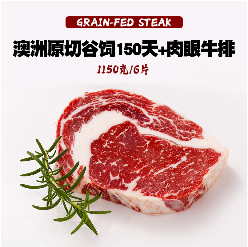 疯子总厨原切牛排肉眼澳洲进口整切新鲜生牛肉非腌制黑椒牛扒家用 - 图0