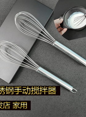 不锈钢打蛋器美发染膏手动搅拌器