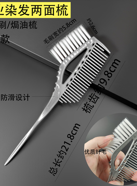 焗油梳子染发刷子软毛