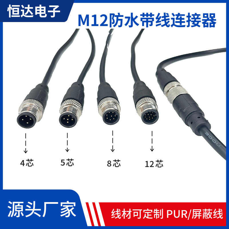 M12航空插头带线4芯5芯6芯8芯12芯17芯连接器线传感器屏蔽线PUR线-图1