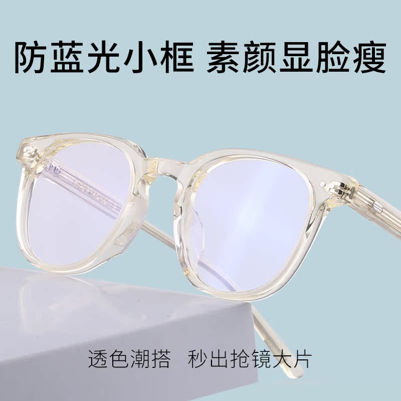 利鸿源眼镜专营店GM透明眼镜框女平光素颜苏普防蓝光方框可配有度数近视眼睛框架1