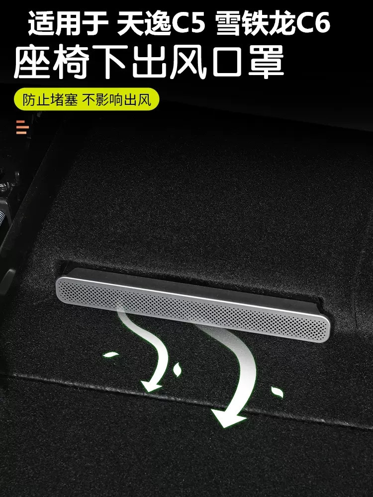 Citroen Tianyi C5/C6 under-seat air mask